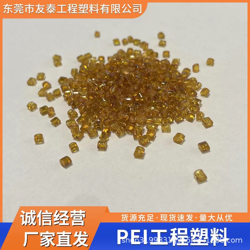 一文帶你了解什么是超級(jí)工程塑料PEI?。? title=